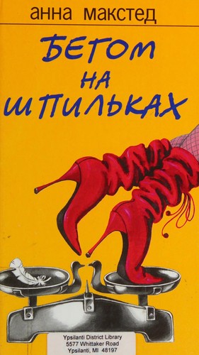 Cover of Begom na shpilʹkakh