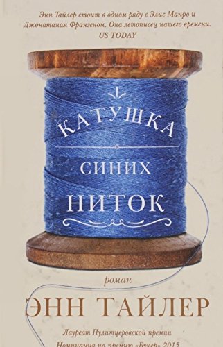 Cover of Катушка синих ниток