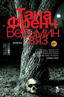 Cover of Ведьмин вяз