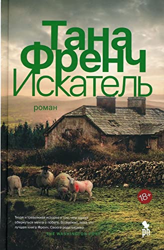 Cover of Искатель