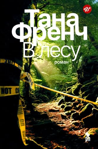 Cover of В лесу