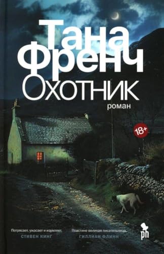 Cover of Охотник
