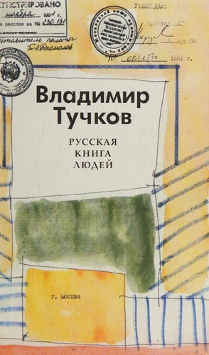 Cover of Russkai͡a︡ kniga li͡u︡deĭ