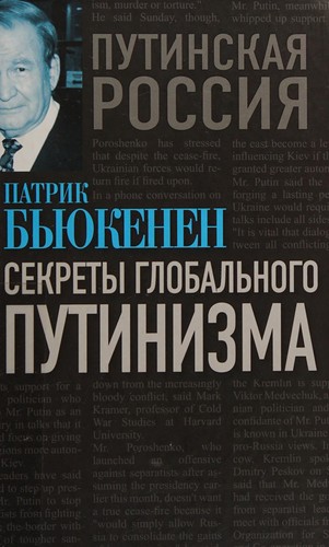 Cover of Sekrety globalʹnogo putinizma
