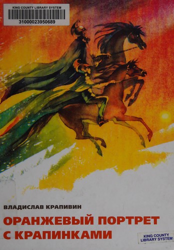 Cover of Oranzhevyĭ portret s krapinkami