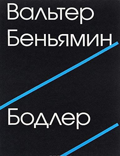 Cover of Бодлер