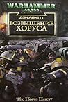 Cover of Возвышение Хоруса