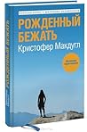 Cover of Рожденный бежать
