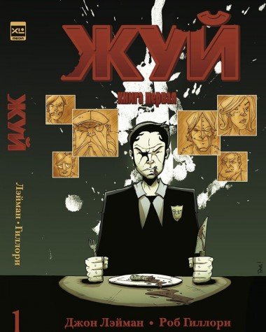 Cover of Жуй. Книга 1
