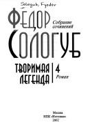Cover of Sobranie sochineniĭ v 6 t