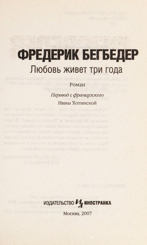 Cover of Li͡ubovʹ zhivet tri goda