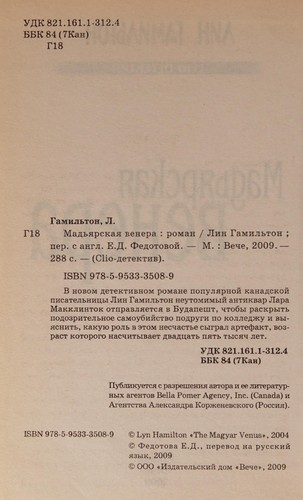 Cover of Madʹi͡arskai͡a Venera
