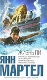 Cover of Жизнь Пи