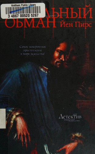 Cover of Idealʹnyĭ obman
