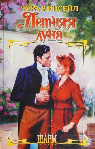 Cover of Letni͡ai͡a luna