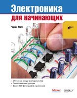 Cover of Электроника для начинающих