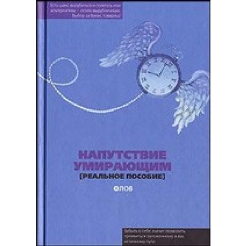 Cover of Naputstvie umirai͡ushchim