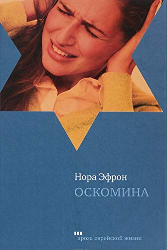 Cover of Оскомина