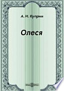 Cover of Олеся