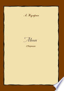 Cover of Молох