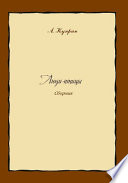 Cover of Люди-птицы