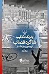 Cover of شاگرد قصاب