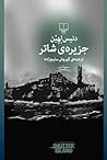 Cover of جزیرهی شاتر