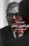 Cover of هیاهوی زمان