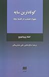 Cover of کوتاه ترین سایه