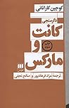 Cover of دگرسنجی کانت و مارکس