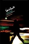 Cover of شبانهها