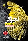 Cover of نجواگر