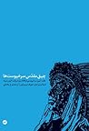 Cover of چپق مقدس سرخپوستها