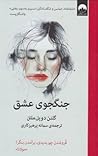 Cover of جنگجوی عشق