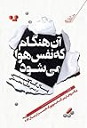 Cover of آن هنگام که نفس هوا میشود