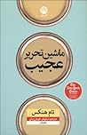 Cover of ماشین تحریر عجیب