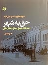 Cover of حق به شهر: ریشههای شهری بحرانهای مالی