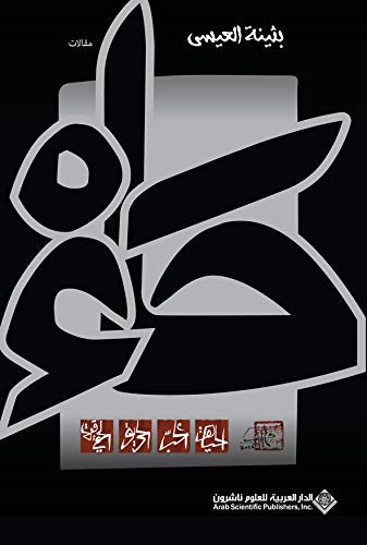 Cover of حاء مقالات Haa' Articles