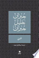 Cover of النبي
