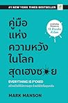 Cover of คู่มือแห่งความหวัง ในโลกสุดเฮงซวย