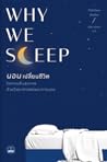 Cover of นอนเปลี่ยนชีวิต