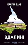 Cover of Вдалині