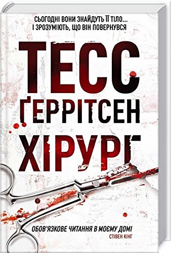 Cover of Хірург