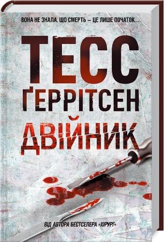 Cover of Двійник