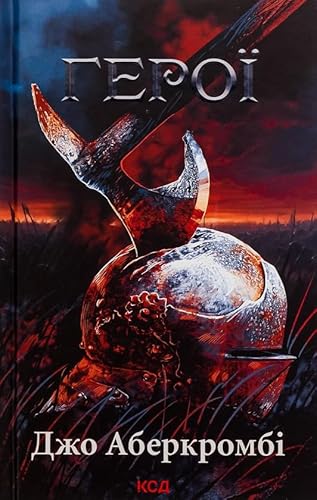 Cover of Герої