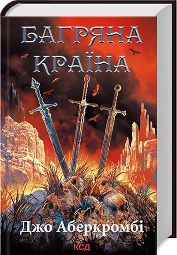 Cover of Багряна країна