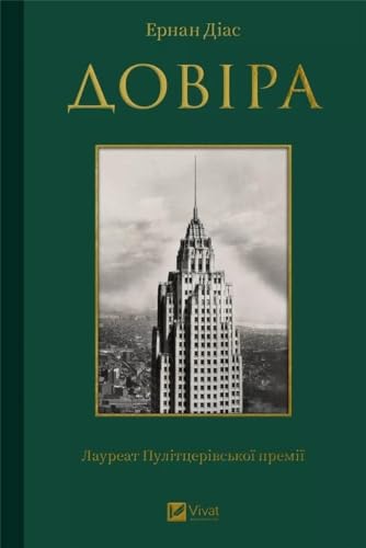 Cover of Довіра