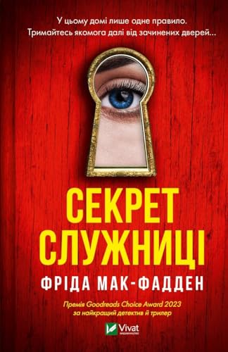Cover of Секрет служниці