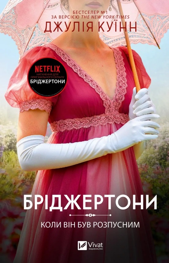 Cover of Коли він був розпусним