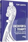 Cover of Сміючись і помру: про життя і смерть видатних вікінгів